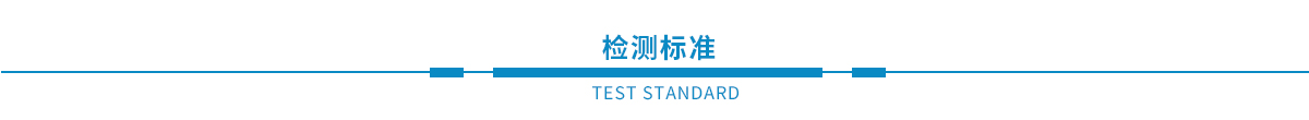 鋼結(jié)構(gòu)檢測(cè)、幕墻檢測(cè)、建筑節(jié)能、主體、建材檢測(cè)(圖2)